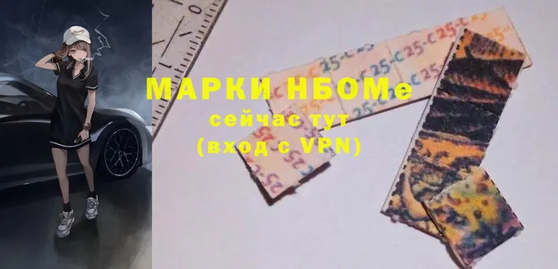 Марки NBOMe 1,5мг  Пыталово 